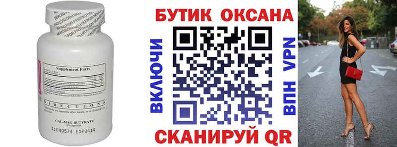 Купить  Балтийск  БУТИРАТ бутандиол 